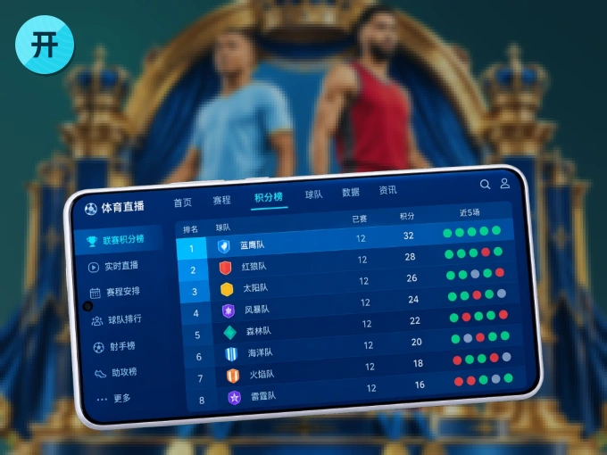 下载开云 APP，赛事动态早知道